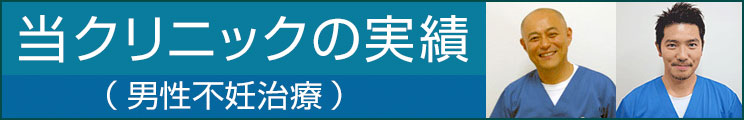 男性不妊の恵比寿つじクリニック 土日も診療対応し 男性に安心して受けていただける男性不妊の専門クリニックです