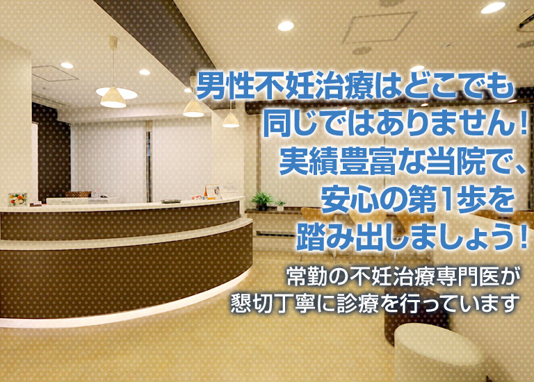 男性不妊の恵比寿つじクリニック | English available｜土日対応